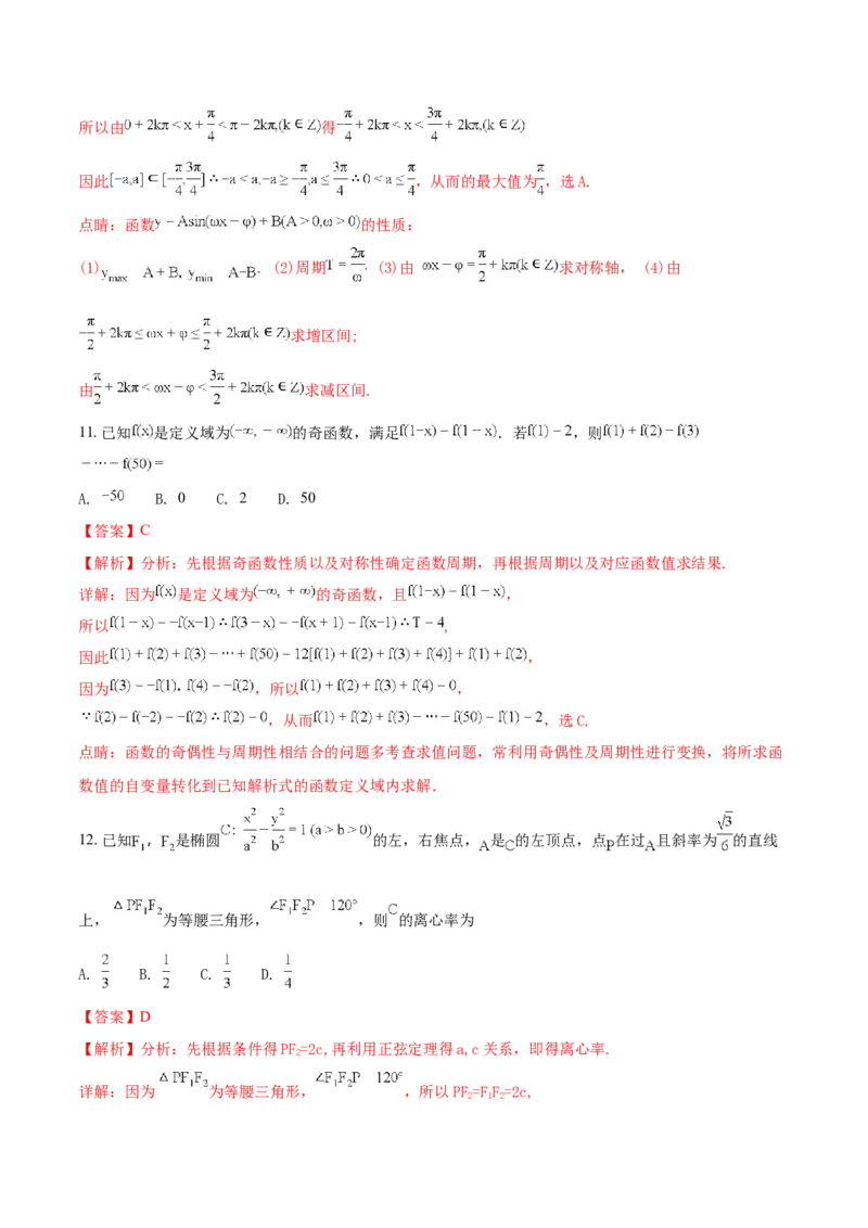2018年理科数学海南省高考真题答案_全国卷+地方卷_2.数学_1.数学高考真题试卷_2008-2020年_地方卷_地方卷高考理科数学_海南理科数学08-19
