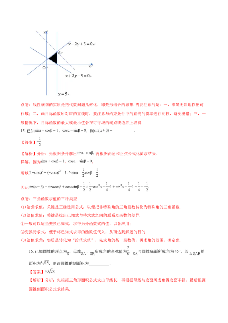 2018年理科数学海南省高考真题答案_全国卷+地方卷_2.数学_1.数学高考真题试卷_2008-2020年_地方卷_地方卷高考理科数学_海南理科数学08-19