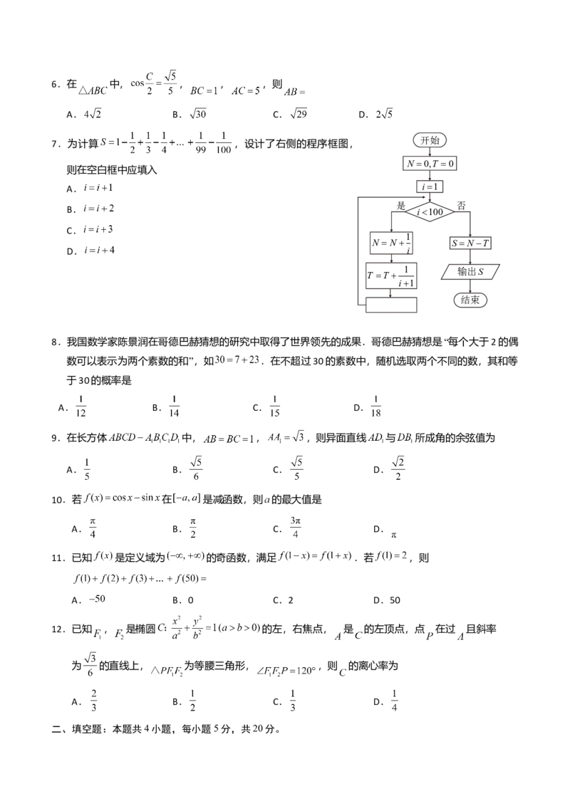 2018年理科数学海南省高考真题答案_全国卷+地方卷_2.数学_1.数学高考真题试卷_2008-2020年_地方卷_地方卷高考理科数学_海南理科数学08-19