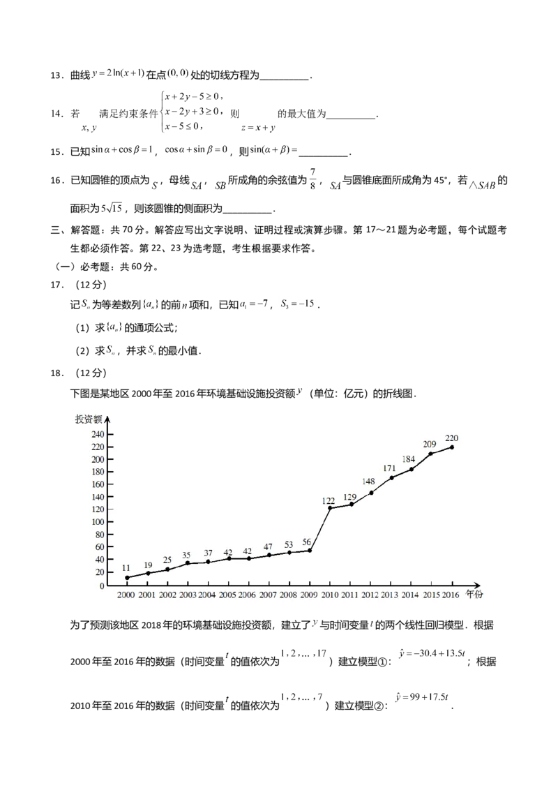 2018年理科数学海南省高考真题答案_全国卷+地方卷_2.数学_1.数学高考真题试卷_2008-2020年_地方卷_地方卷高考理科数学_海南理科数学08-19