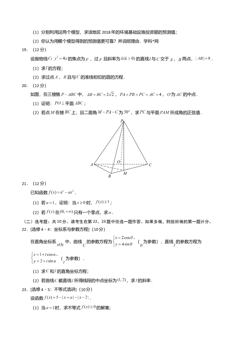 2018年理科数学海南省高考真题答案_全国卷+地方卷_2.数学_1.数学高考真题试卷_2008-2020年_地方卷_地方卷高考理科数学_海南理科数学08-19