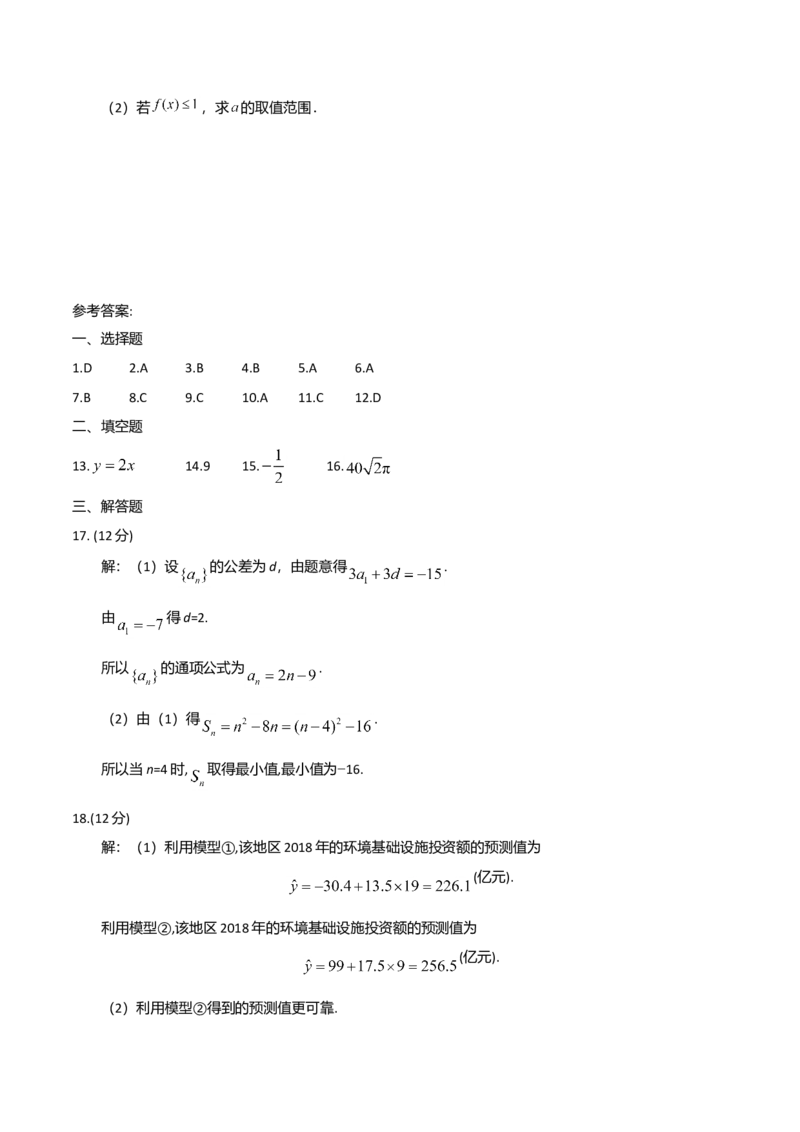 2018年理科数学海南省高考真题答案_全国卷+地方卷_2.数学_1.数学高考真题试卷_2008-2020年_地方卷_地方卷高考理科数学_海南理科数学08-19