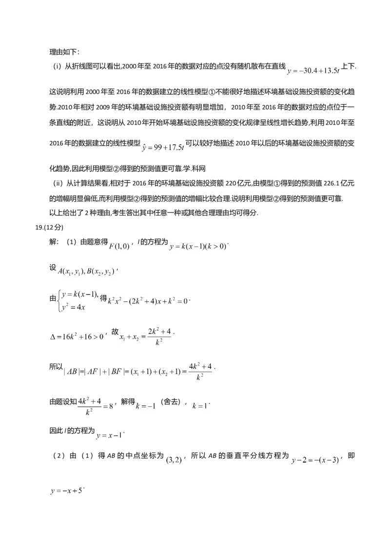 2018年理科数学海南省高考真题答案_全国卷+地方卷_2.数学_1.数学高考真题试卷_2008-2020年_地方卷_地方卷高考理科数学_海南理科数学08-19