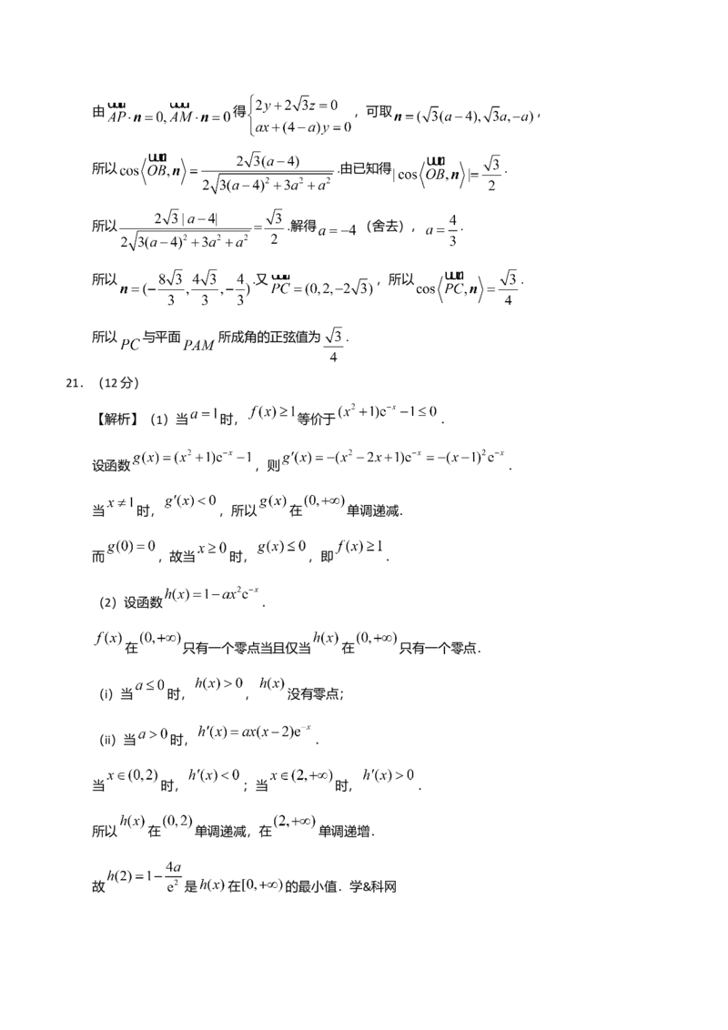 2018年理科数学海南省高考真题答案_全国卷+地方卷_2.数学_1.数学高考真题试卷_2008-2020年_地方卷_地方卷高考理科数学_海南理科数学08-19