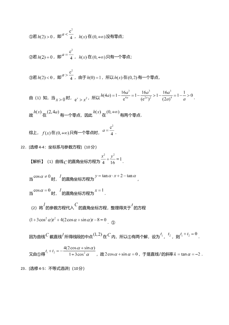 2018年理科数学海南省高考真题答案_全国卷+地方卷_2.数学_1.数学高考真题试卷_2008-2020年_地方卷_地方卷高考理科数学_海南理科数学08-19