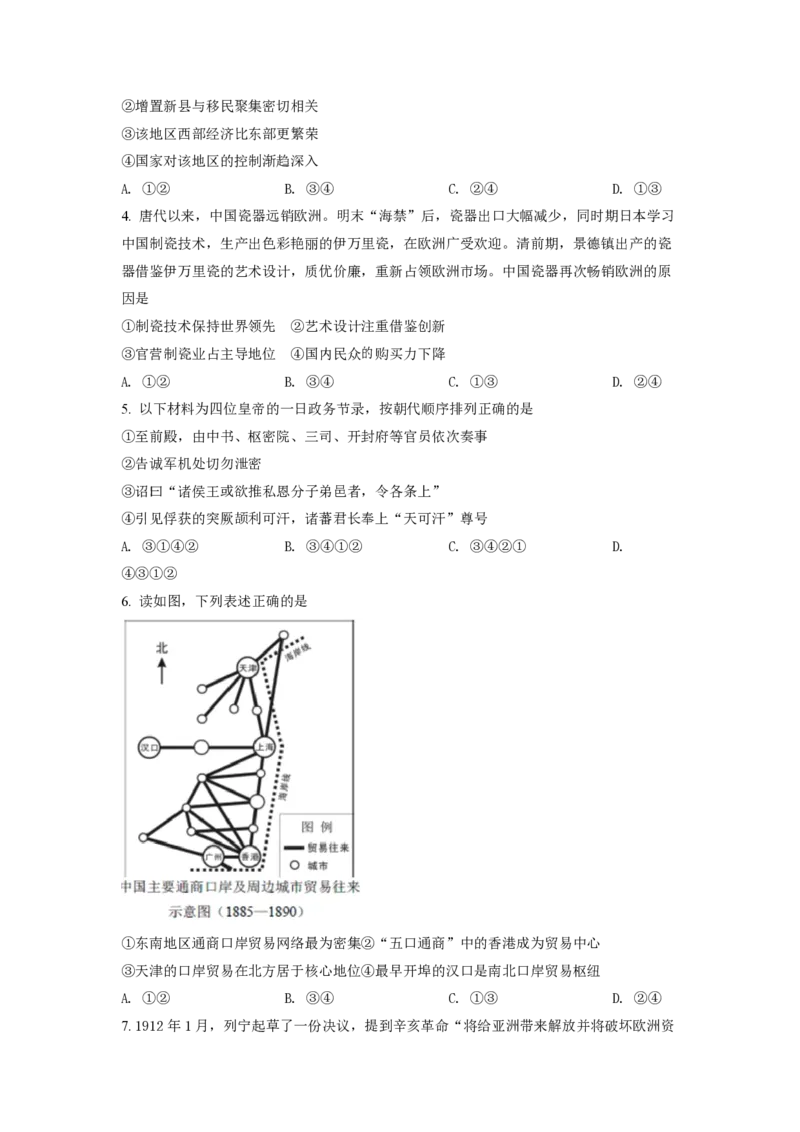 2021年北京市高考历史试卷（原卷版）_全国卷+地方卷_7.历史_1.历史高考真题试卷_2008-2020年_地方卷_北京高考历史08-21_A4word版_PDF版（赠送）