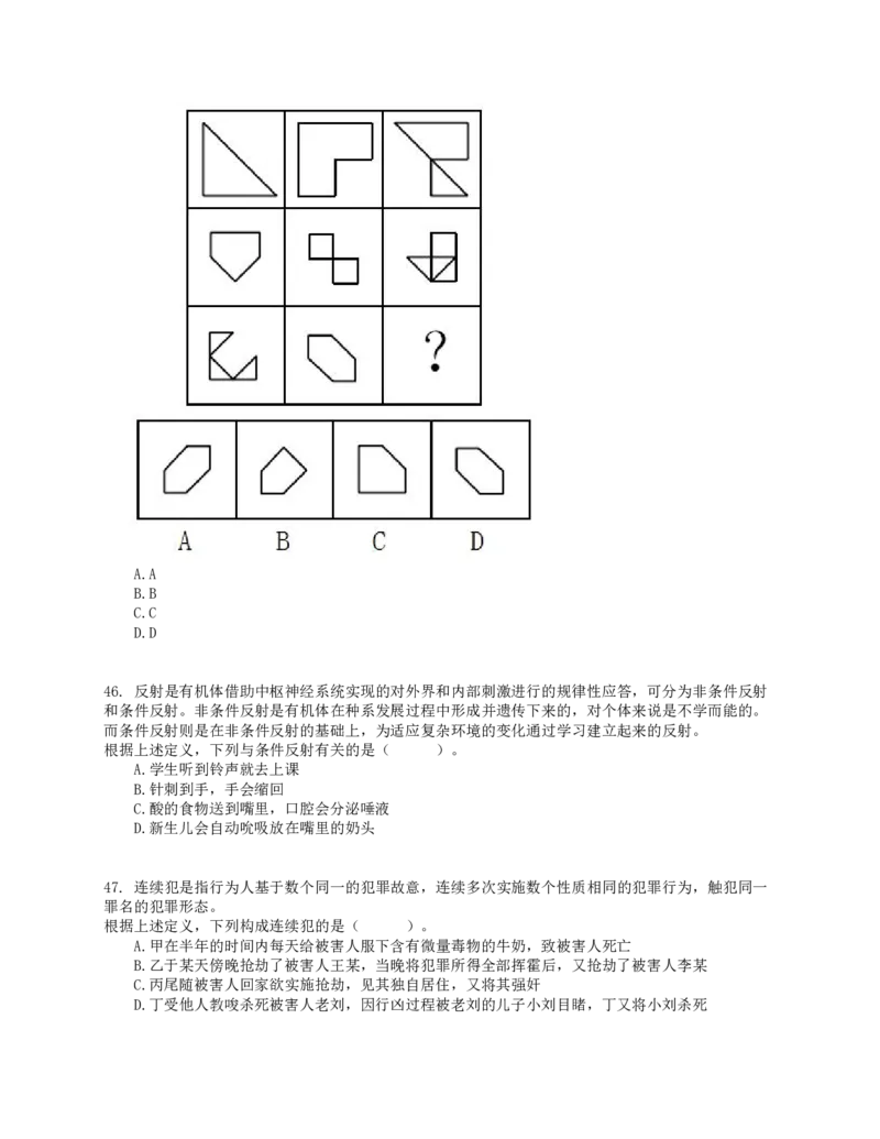 2018年上半年全国事业单位联考E类《职业能力倾向测验》真题_26事业职测+综合_闲鱼2026事业单位职测+综合_1.职测资料包_03历年真题合集(15-25年)_E类职业能力测验15-25_题目