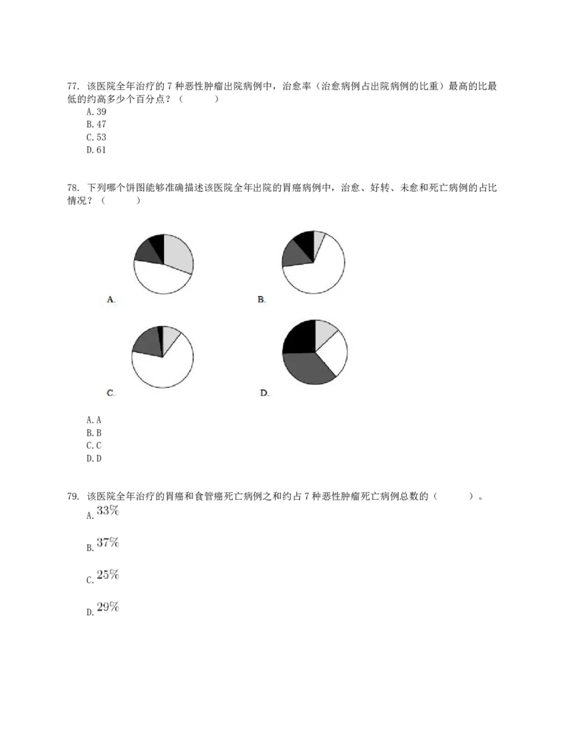 2018年上半年全国事业单位联考E类《职业能力倾向测验》真题_26事业职测+综合_闲鱼2026事业单位职测+综合_1.职测资料包_03历年真题合集(15-25年)_E类职业能力测验15-25_题目