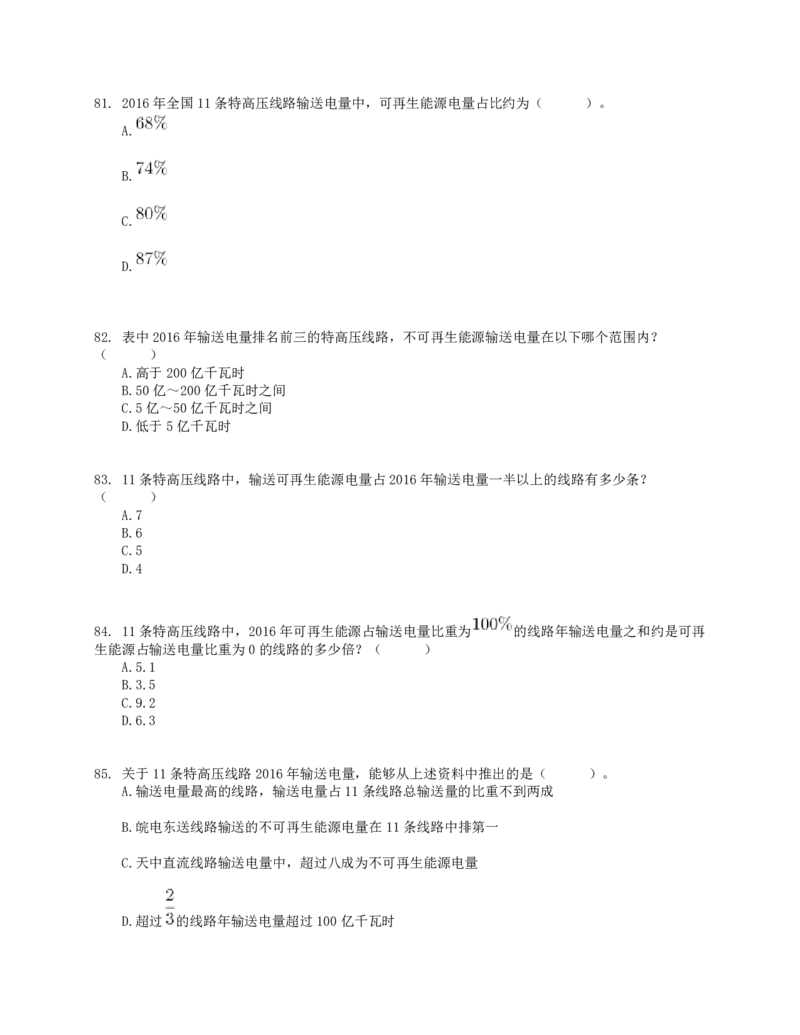 2018年上半年全国事业单位联考E类《职业能力倾向测验》真题_26事业职测+综合_闲鱼2026事业单位职测+综合_1.职测资料包_03历年真题合集(15-25年)_E类职业能力测验15-25_题目