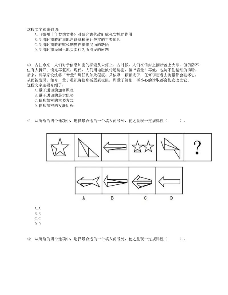 2018年上半年全国事业单位联考E类《职业能力倾向测验》真题_26事业职测+综合_闲鱼2026事业单位职测+综合_1.职测资料包_03历年真题合集(15-25年)_E类职业能力测验15-25_题目