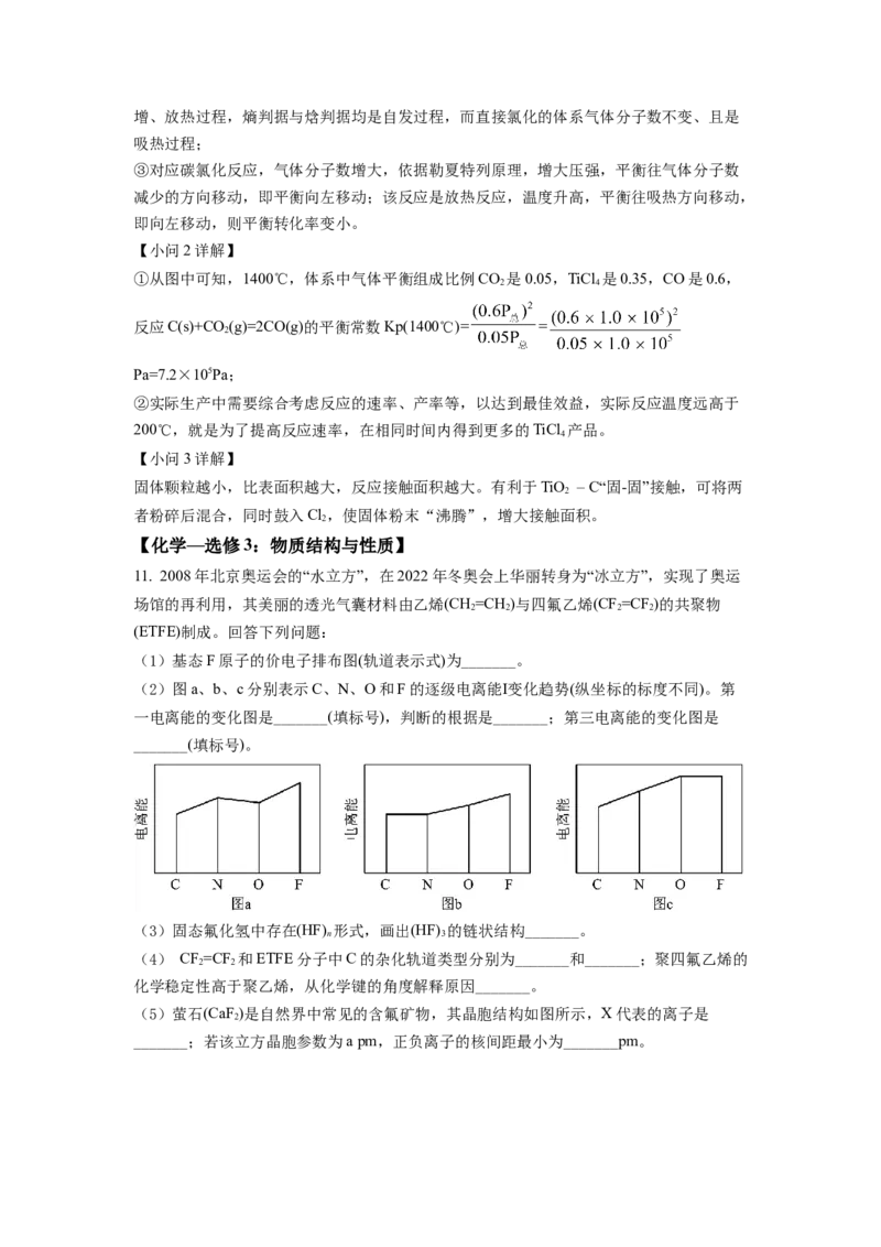 2022年全国统一高考化学试卷（全国甲卷）（解析版）_全国卷+地方卷_5.化学_1.化学高考真题试卷_2022年高考-化学_2022年全国甲卷-化学