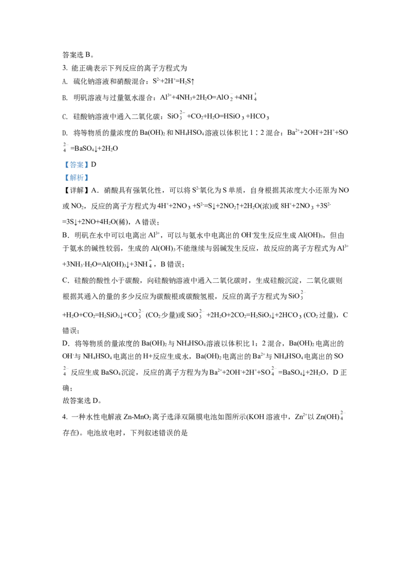 2022年全国统一高考化学试卷（全国甲卷）（解析版）_全国卷+地方卷_5.化学_1.化学高考真题试卷_2022年高考-化学_2022年全国甲卷-化学