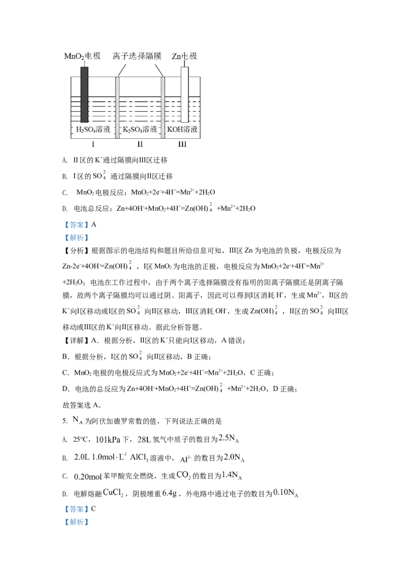 2022年全国统一高考化学试卷（全国甲卷）（解析版）_全国卷+地方卷_5.化学_1.化学高考真题试卷_2022年高考-化学_2022年全国甲卷-化学