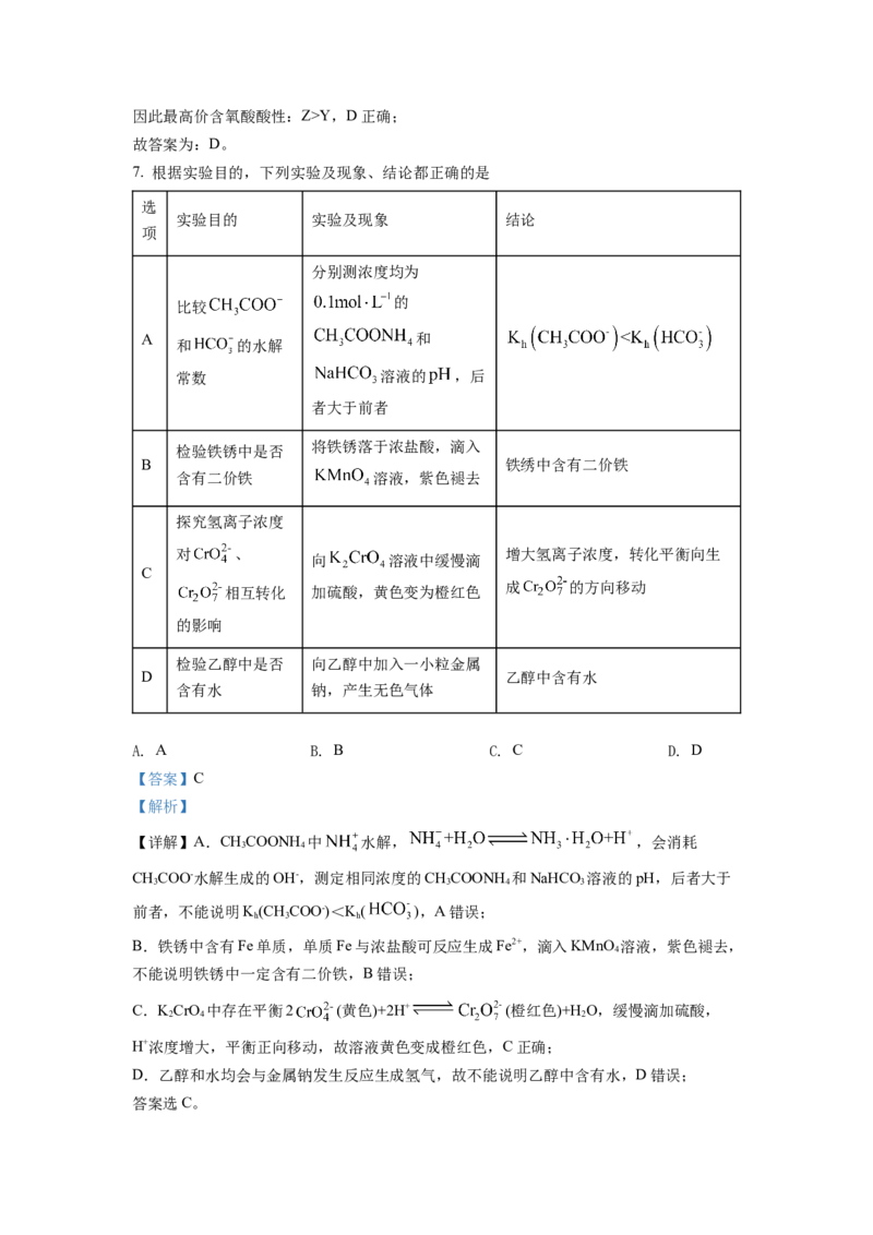 2022年全国统一高考化学试卷（全国甲卷）（解析版）_全国卷+地方卷_5.化学_1.化学高考真题试卷_2022年高考-化学_2022年全国甲卷-化学