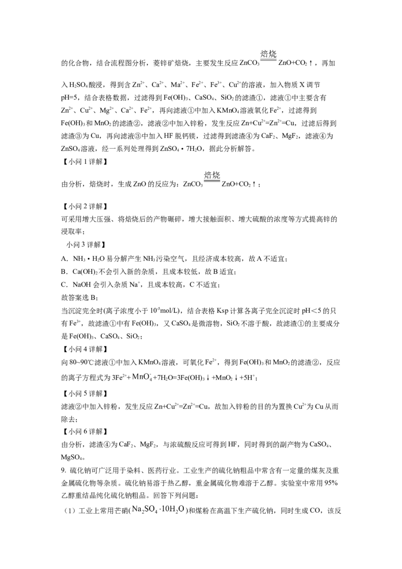2022年全国统一高考化学试卷（全国甲卷）（解析版）_全国卷+地方卷_5.化学_1.化学高考真题试卷_2022年高考-化学_2022年全国甲卷-化学