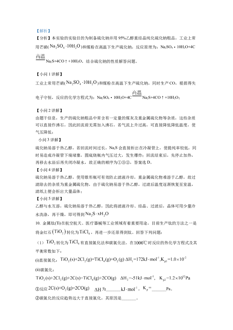 2022年全国统一高考化学试卷（全国甲卷）（解析版）_全国卷+地方卷_5.化学_1.化学高考真题试卷_2022年高考-化学_2022年全国甲卷-化学