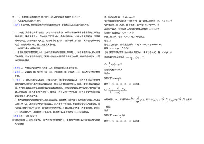 2017年全国统一高考物理试卷（新课标Ⅰ）（解析版）_全国卷+地方卷_4.物理_1.物理高考真题试卷_2008-2020年_全国卷物理_全国统一高考物理（新课标ⅰ）08-21_A3word版