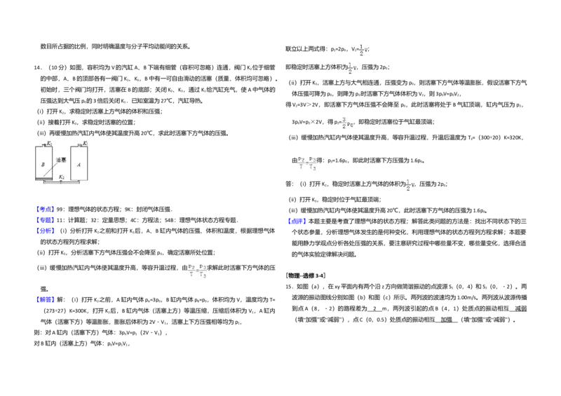 2017年全国统一高考物理试卷（新课标Ⅰ）（解析版）_全国卷+地方卷_4.物理_1.物理高考真题试卷_2008-2020年_全国卷物理_全国统一高考物理（新课标ⅰ）08-21_A3word版