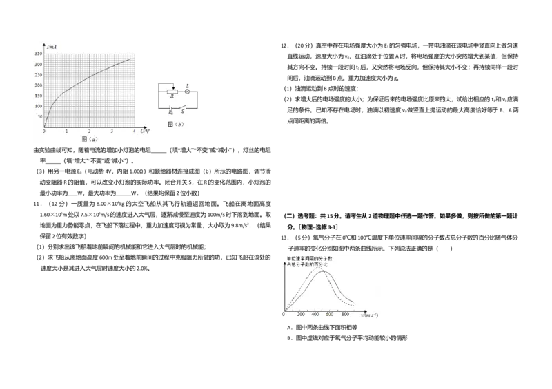 2017年全国统一高考物理试卷（新课标Ⅰ）（解析版）_全国卷+地方卷_4.物理_1.物理高考真题试卷_2008-2020年_全国卷物理_全国统一高考物理（新课标ⅰ）08-21_A3word版