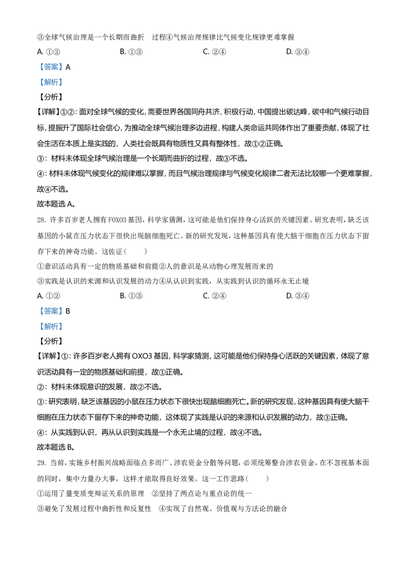 2021年6月浙江省普通高校招生选考科目考试思想政治试题（解析版）_全国卷+地方卷_9.政治_1.政治高考真题试卷_2021年高考-政治_2021年浙江卷&mdash;政治（6月选考）_A4Word版