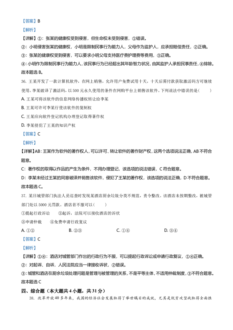 2021年6月浙江省普通高校招生选考科目考试思想政治试题（解析版）_全国卷+地方卷_9.政治_1.政治高考真题试卷_2021年高考-政治_2021年浙江卷&mdash;政治（6月选考）_A4Word版