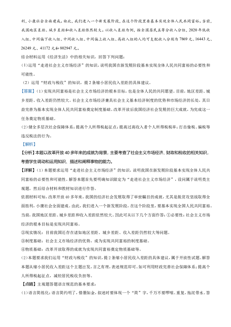 2021年6月浙江省普通高校招生选考科目考试思想政治试题（解析版）_全国卷+地方卷_9.政治_1.政治高考真题试卷_2021年高考-政治_2021年浙江卷&mdash;政治（6月选考）_A4Word版