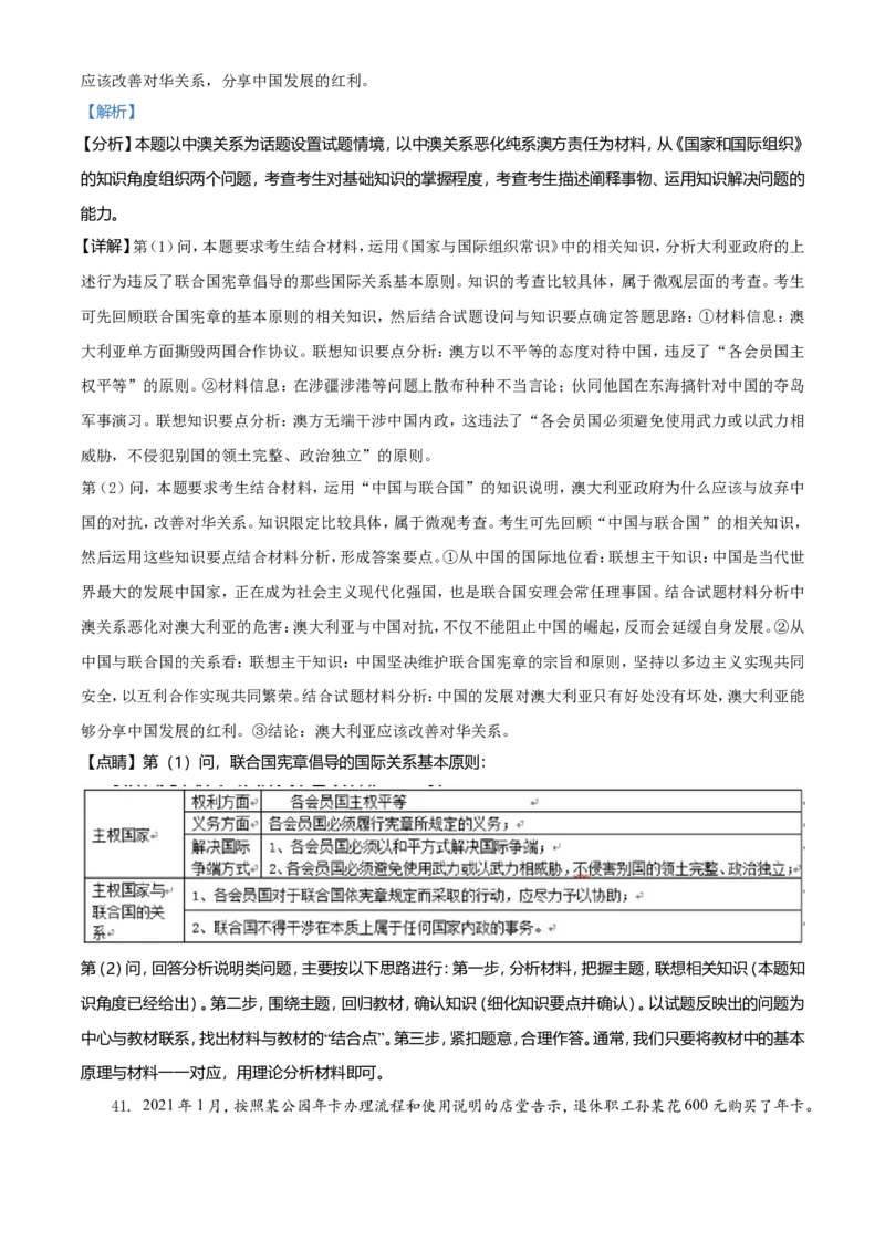2021年6月浙江省普通高校招生选考科目考试思想政治试题（解析版）_全国卷+地方卷_9.政治_1.政治高考真题试卷_2021年高考-政治_2021年浙江卷&mdash;政治（6月选考）_A4Word版