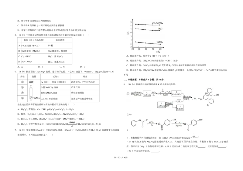 2019年北京市高考化学试卷（原卷版）_全国卷+地方卷_5.化学_1.化学高考真题试卷_2008-2020年_地方卷_北京高考化学2008-2020_A3word版_PDF版（赠送）