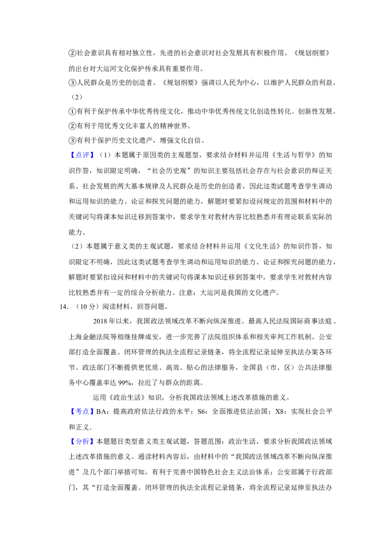 2019年天津市高考政治试卷解析版_全国卷+地方卷_9.政治_1.政治高考真题试卷_2008-2020年_地方卷_天津高考政治08-21_A4word版
