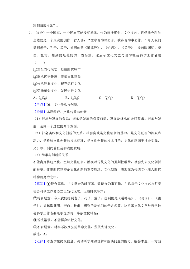 2019年天津市高考政治试卷解析版_全国卷+地方卷_9.政治_1.政治高考真题试卷_2008-2020年_地方卷_天津高考政治08-21_A4word版