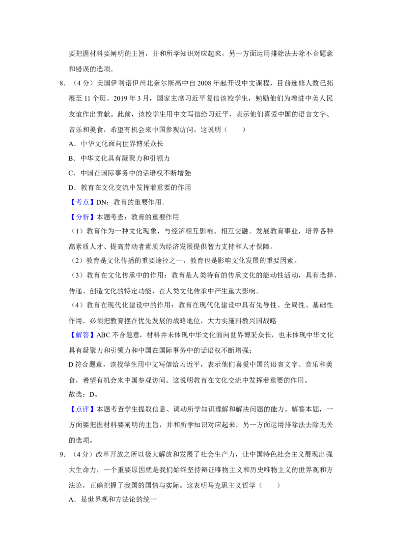 2019年天津市高考政治试卷解析版_全国卷+地方卷_9.政治_1.政治高考真题试卷_2008-2020年_地方卷_天津高考政治08-21_A4word版