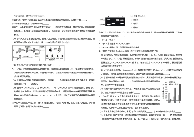 2018年北京市高考生物试卷（原卷版）_全国卷+地方卷_6.生物_1.生物高考真题试卷_2008-2020年_地方卷_北京高考生物08-21_A3word版