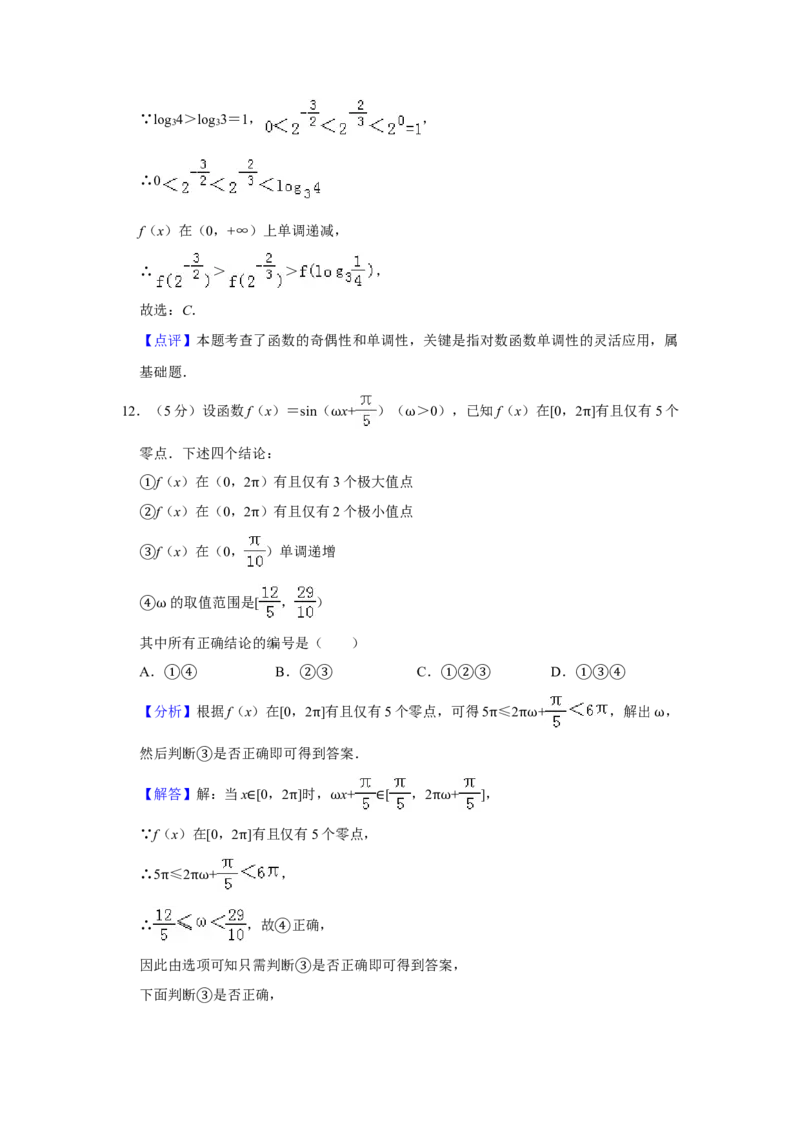 2019年全国统一高考数学试卷（理科）（新课标Ⅲ）（解析版）_全国卷+地方卷_2.数学_1.数学高考真题试卷_2008-2020年_全国卷_全国3卷（2016-2022）_高考数学（理科）（新课标ⅲ）_A4word版