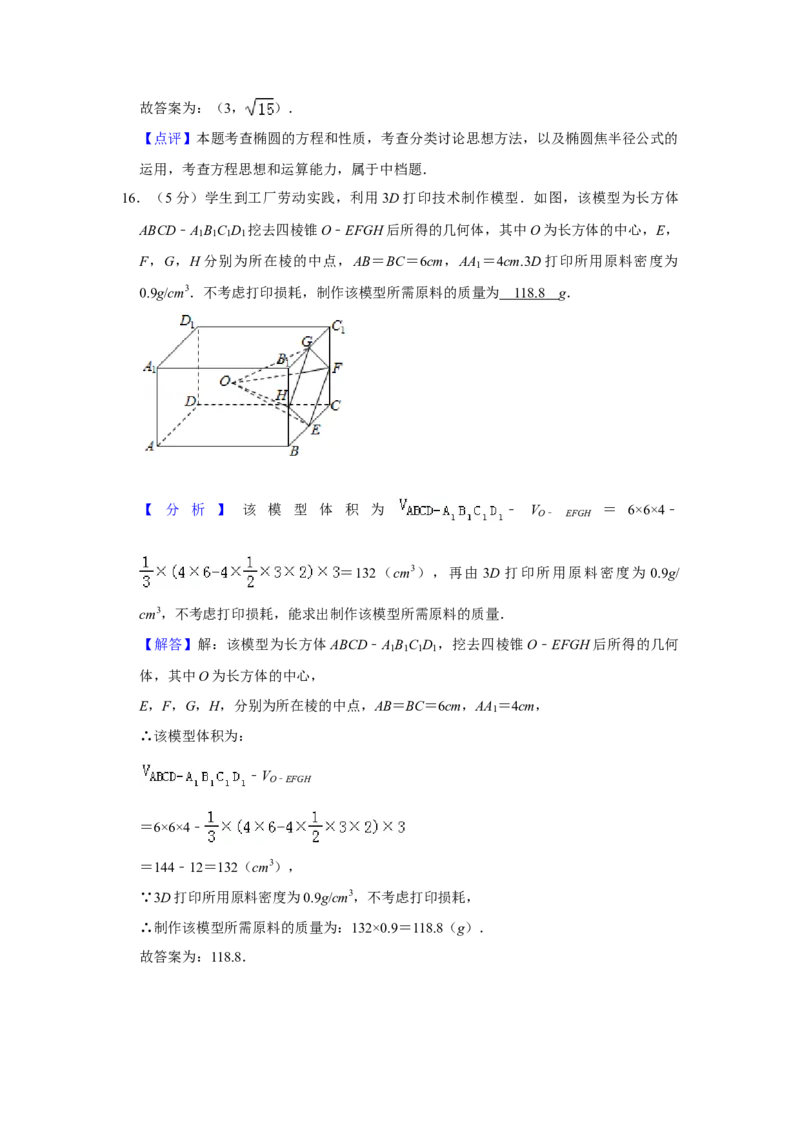2019年全国统一高考数学试卷（理科）（新课标Ⅲ）（解析版）_全国卷+地方卷_2.数学_1.数学高考真题试卷_2008-2020年_全国卷_全国3卷（2016-2022）_高考数学（理科）（新课标ⅲ）_A4word版