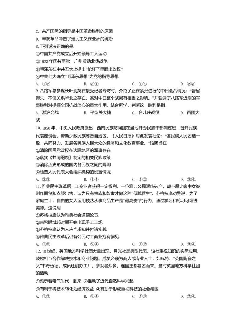 2021年北京市高考历史试卷（原卷版）_全国卷+地方卷_7.历史_1.历史高考真题试卷_2008-2020年_地方卷_北京高考历史08-21_A4word版