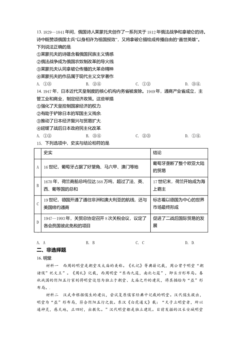 2021年北京市高考历史试卷（原卷版）_全国卷+地方卷_7.历史_1.历史高考真题试卷_2008-2020年_地方卷_北京高考历史08-21_A4word版