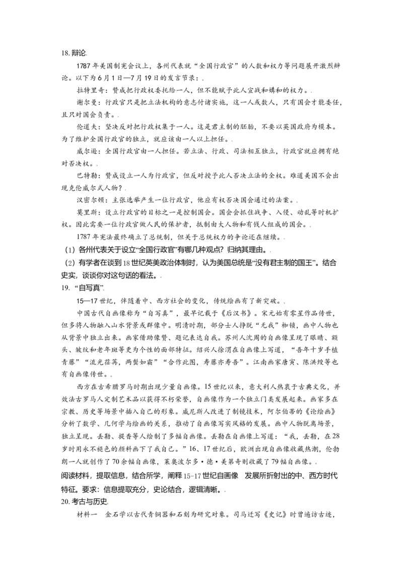 2021年北京市高考历史试卷（原卷版）_全国卷+地方卷_7.历史_1.历史高考真题试卷_2008-2020年_地方卷_北京高考历史08-21_A4word版