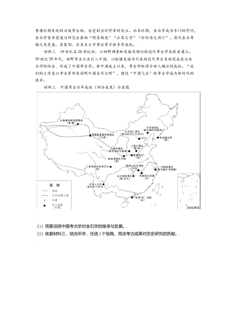 2021年北京市高考历史试卷（原卷版）_全国卷+地方卷_7.历史_1.历史高考真题试卷_2008-2020年_地方卷_北京高考历史08-21_A4word版
