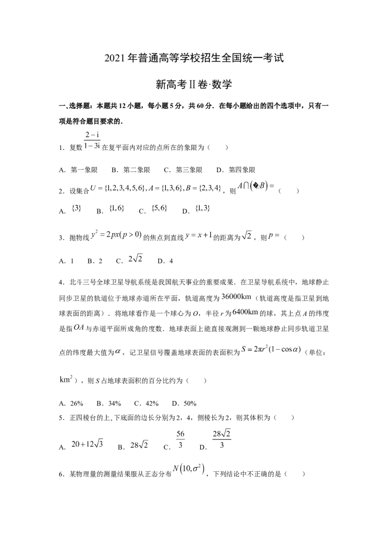 2021年海南省新高考数学（原卷版）_全国卷+地方卷_2.数学_1.数学高考真题试卷_2008-2020年_地方卷_海南高考数学08-22_A4word版_原卷版（建议只打印原卷版，答案版手机对答案即可）