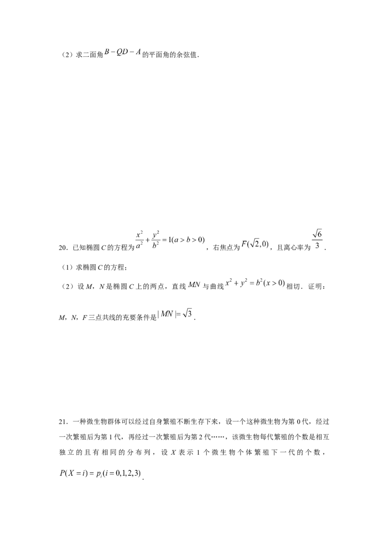 2021年海南省新高考数学（原卷版）_全国卷+地方卷_2.数学_1.数学高考真题试卷_2008-2020年_地方卷_海南高考数学08-22_A4word版_原卷版（建议只打印原卷版，答案版手机对答案即可）