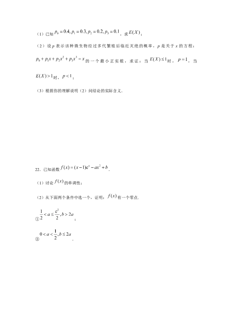 2021年海南省新高考数学（原卷版）_全国卷+地方卷_2.数学_1.数学高考真题试卷_2008-2020年_地方卷_海南高考数学08-22_A4word版_原卷版（建议只打印原卷版，答案版手机对答案即可）