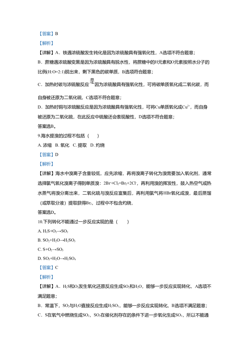 2018年上海市高中毕业统一学业考试化学试卷（word解析版）_全国卷+地方卷_5.化学_1.化学高考真题试卷_2008-2020年_地方卷_上海高考化学真题2001-2019