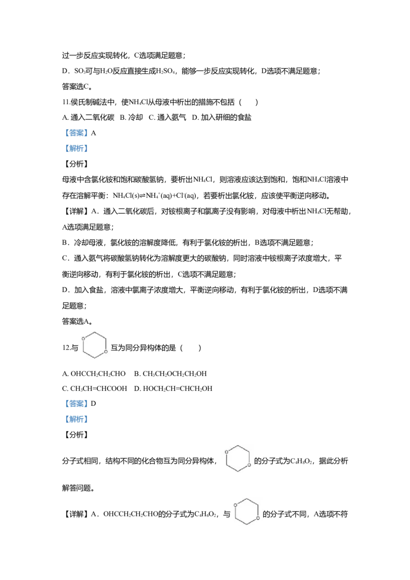 2018年上海市高中毕业统一学业考试化学试卷（word解析版）_全国卷+地方卷_5.化学_1.化学高考真题试卷_2008-2020年_地方卷_上海高考化学真题2001-2019
