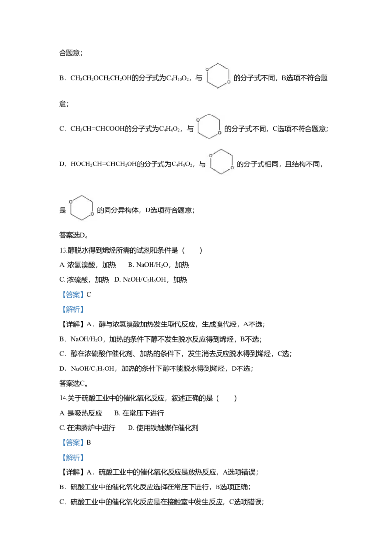 2018年上海市高中毕业统一学业考试化学试卷（word解析版）_全国卷+地方卷_5.化学_1.化学高考真题试卷_2008-2020年_地方卷_上海高考化学真题2001-2019