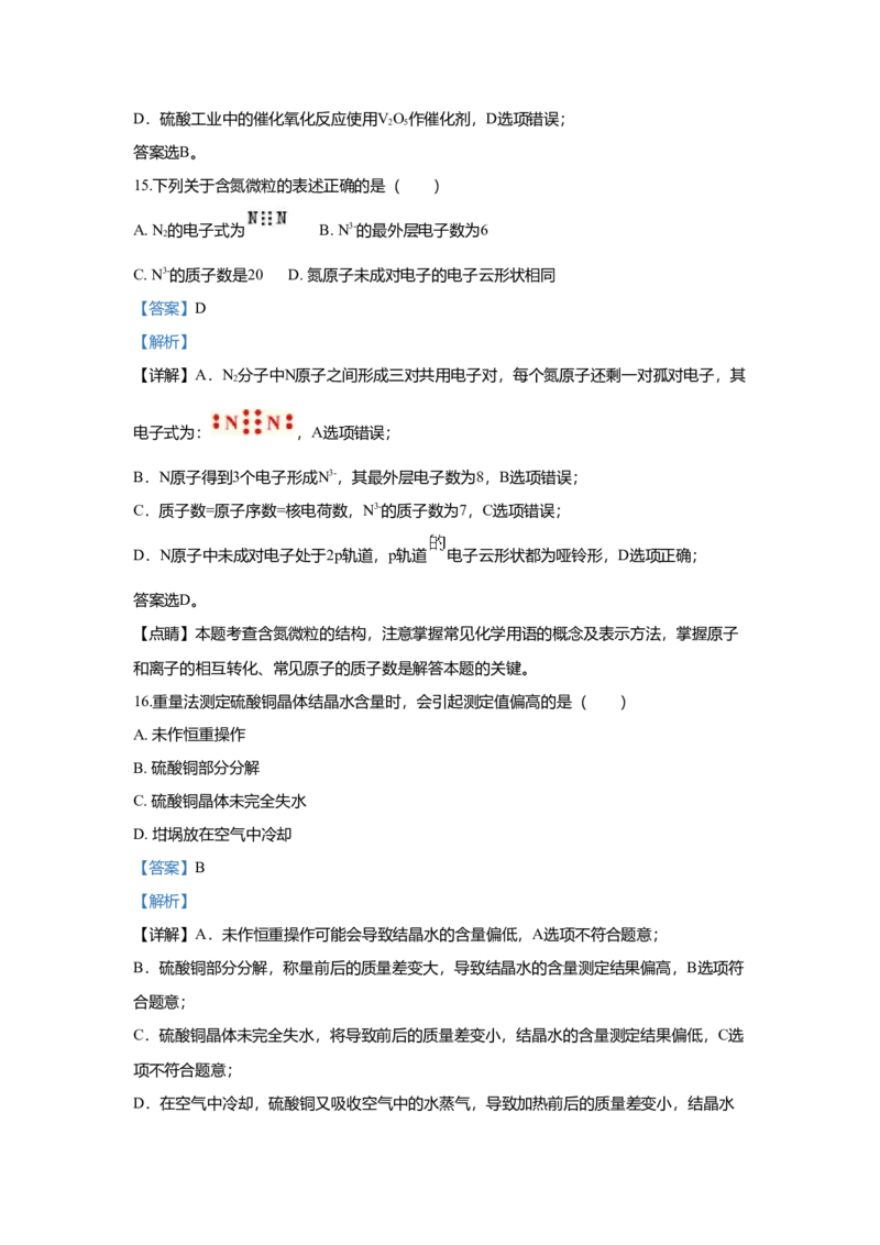 2018年上海市高中毕业统一学业考试化学试卷（word解析版）_全国卷+地方卷_5.化学_1.化学高考真题试卷_2008-2020年_地方卷_上海高考化学真题2001-2019