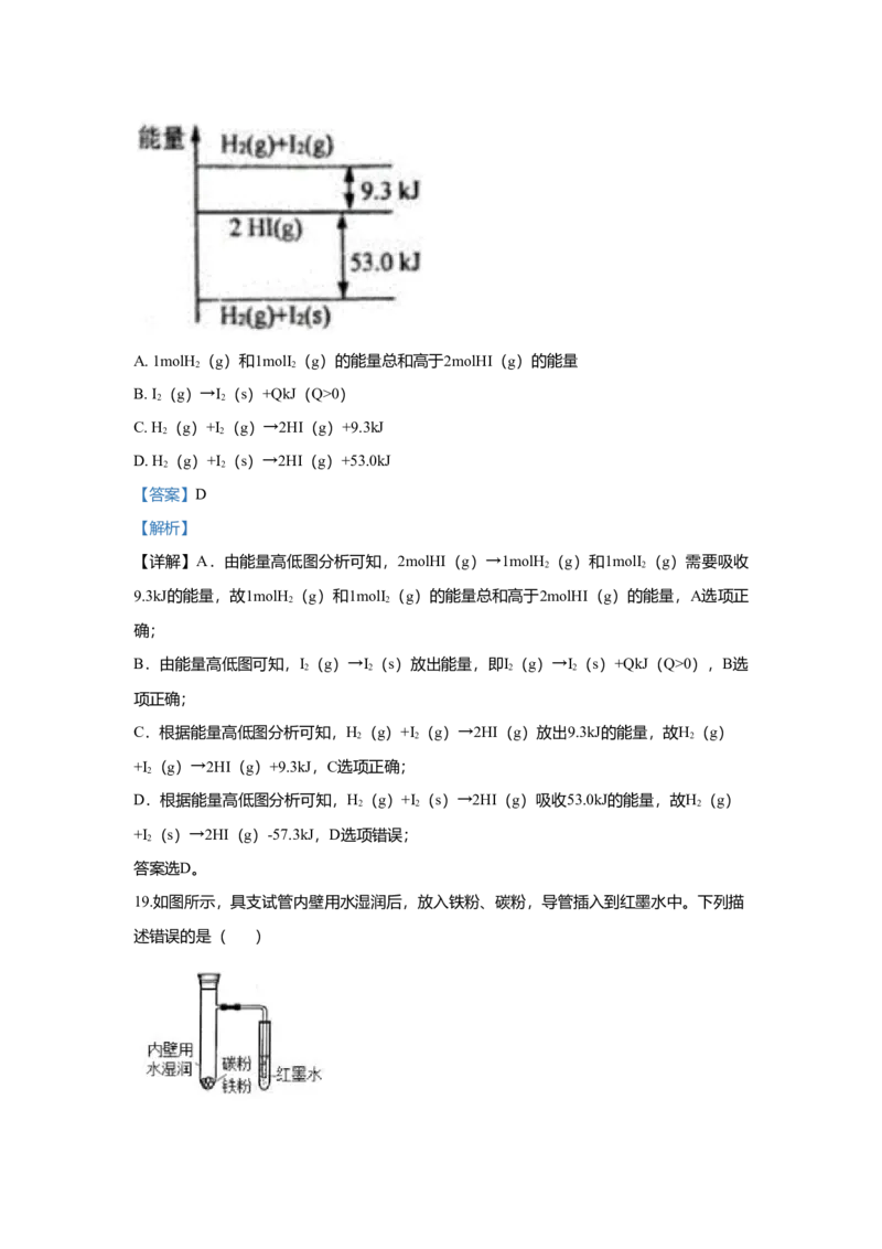 2018年上海市高中毕业统一学业考试化学试卷（word解析版）_全国卷+地方卷_5.化学_1.化学高考真题试卷_2008-2020年_地方卷_上海高考化学真题2001-2019