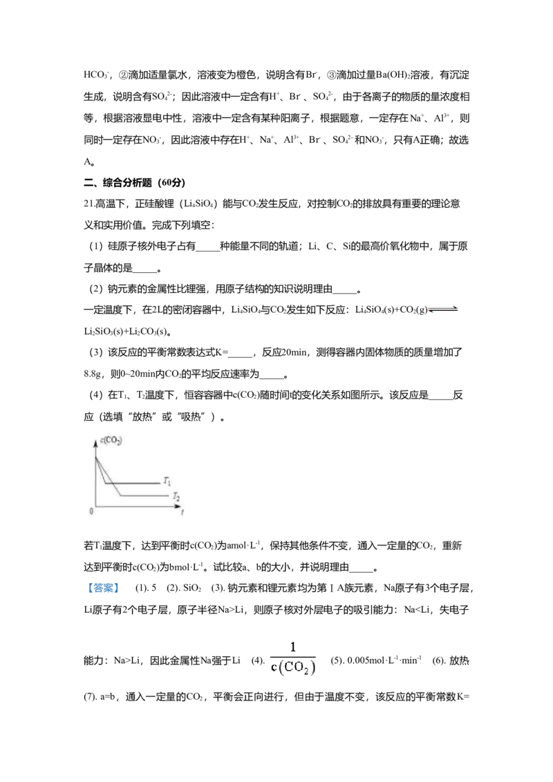 2018年上海市高中毕业统一学业考试化学试卷（word解析版）_全国卷+地方卷_5.化学_1.化学高考真题试卷_2008-2020年_地方卷_上海高考化学真题2001-2019