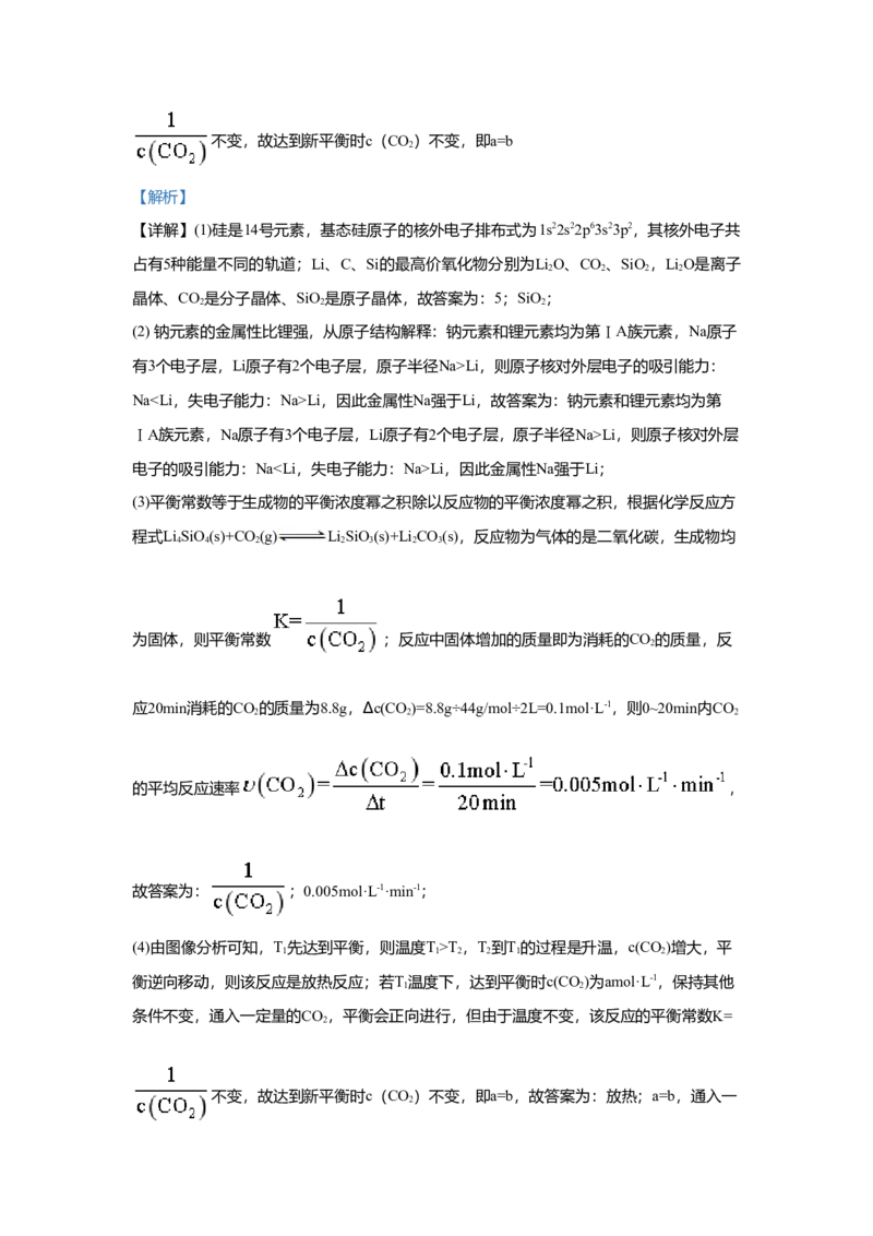 2018年上海市高中毕业统一学业考试化学试卷（word解析版）_全国卷+地方卷_5.化学_1.化学高考真题试卷_2008-2020年_地方卷_上海高考化学真题2001-2019