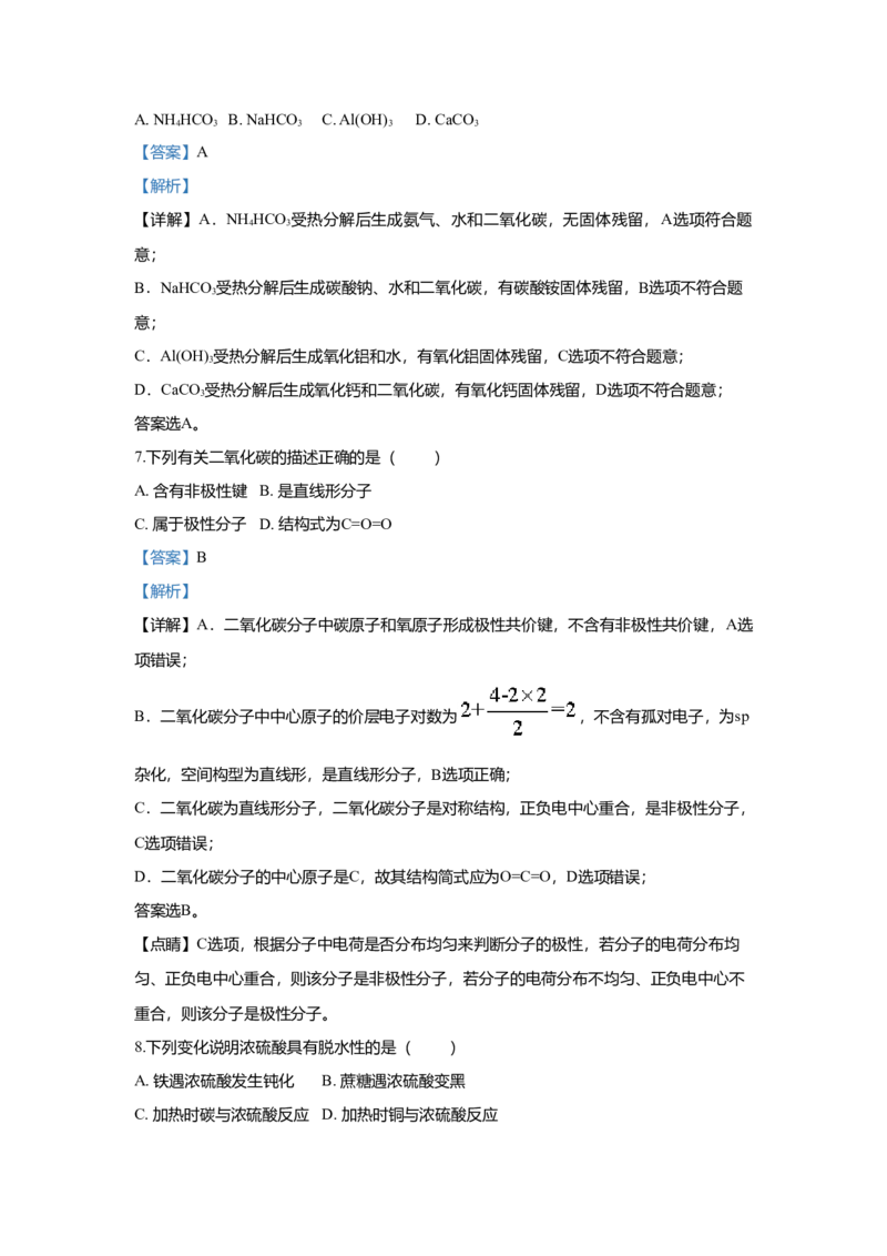 2018年上海市高中毕业统一学业考试化学试卷（word解析版）_全国卷+地方卷_5.化学_1.化学高考真题试卷_2008-2020年_地方卷_上海高考化学真题2001-2019