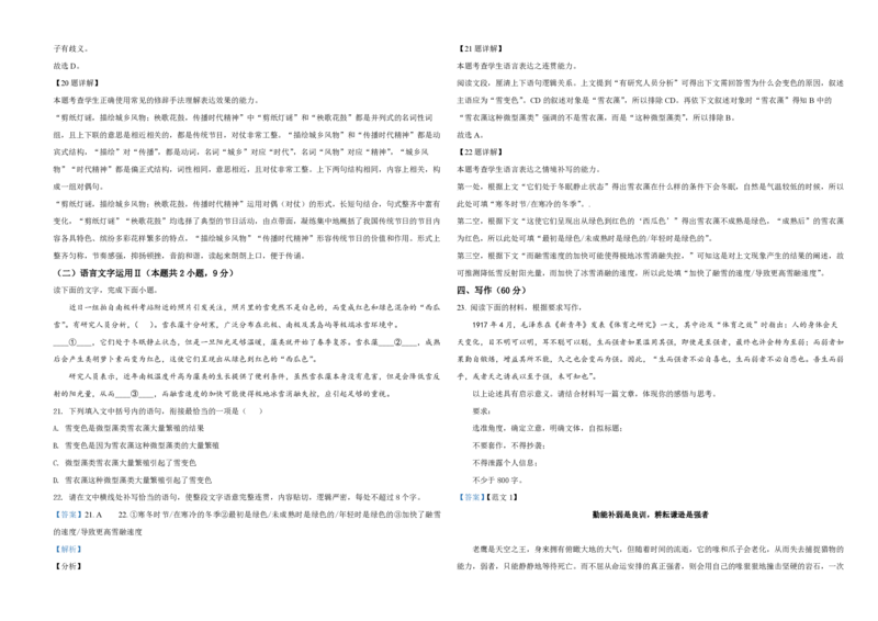 2021年江苏省高考语文试卷解析版_全国卷+地方卷_1.语文_1.语文高考真题试卷_2008-2020年_地方卷_江苏高考语文07-21_A3word版_PDF版（赠送）